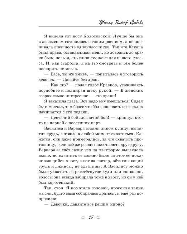 Школа. Питер. Любовь