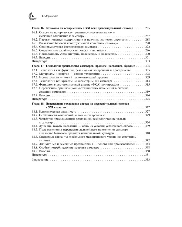 Русский самовар: теория и практика. Основы самовароведения