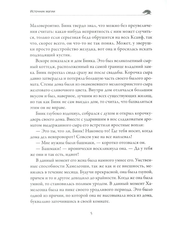 Источник магии