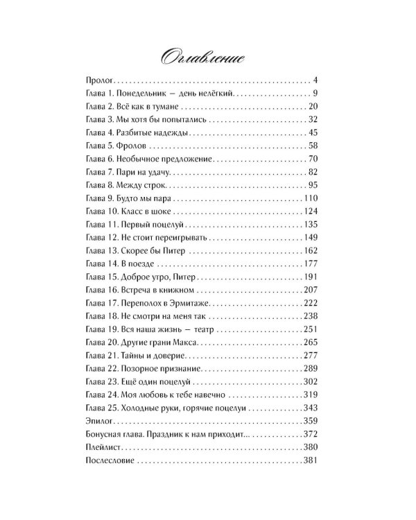 Школа. Питер. Любовь