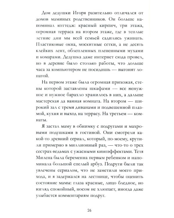 Сердце зимы