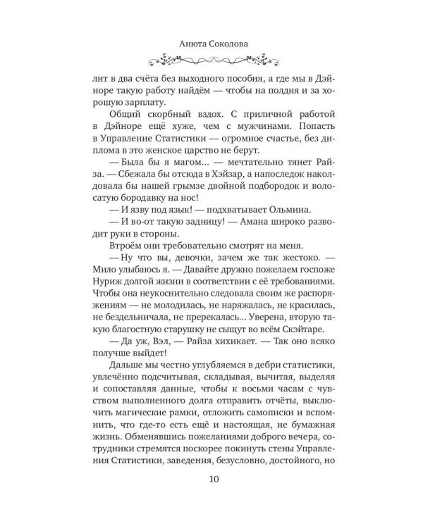 Секреты Дэйнора