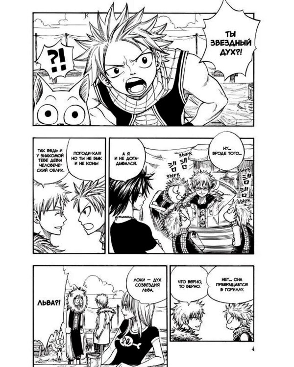 Хвост Феи, т. 10