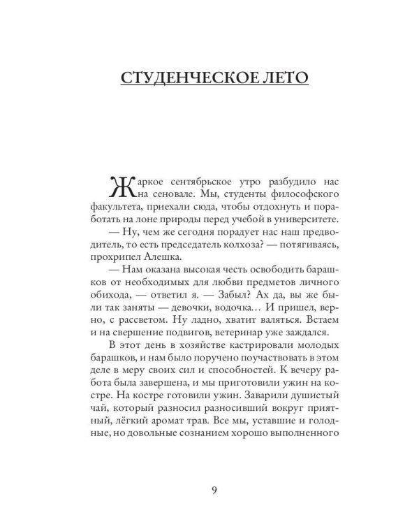 Завоеватели
