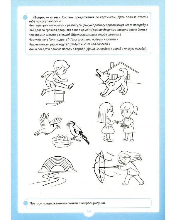 Занимательные упражнения со звуками [г] - [д]. 5-7 лет