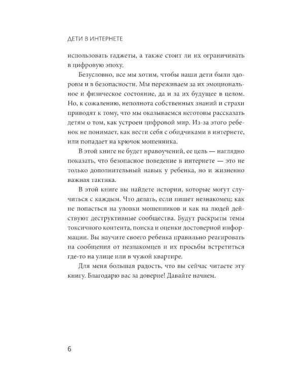 Дети в интернете: правила поведения онлайн от специалиста по кибербезопасности
