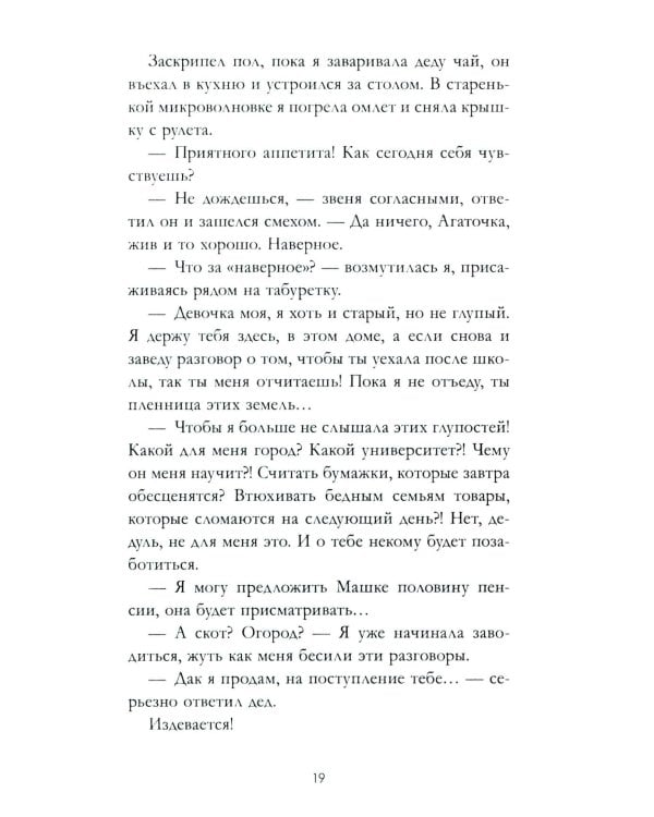 Сердце зимы