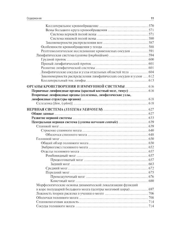 Анатомия человека: Учебник. 14-е изд., испр. и доп