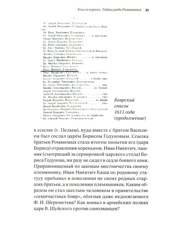 Тайны рода Романовых: новейшее документальное исследование. в 3-х кн. 2-е изд