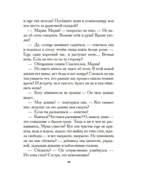 Белые розы Равенсберга: роман