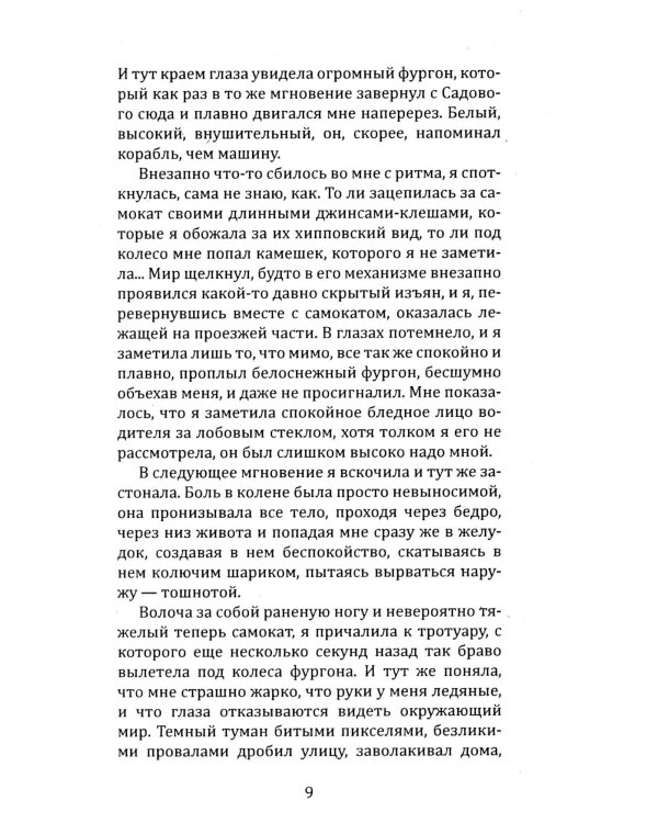 Три ключа Москвы: Магия, Вечность и Небеса. (Четыре ангела; Москва мистическая 1 и 2 кн.)  (комплект из 3-х кн.)