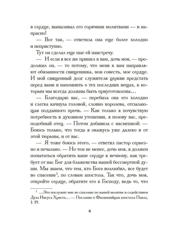 Белые розы Равенсберга: роман