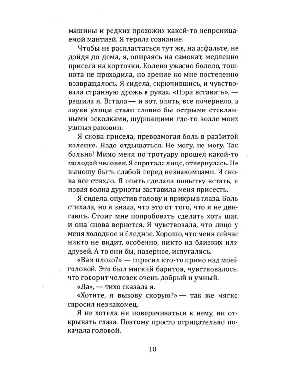 Три ключа Москвы: Магия, Вечность и Небеса. (Четыре ангела; Москва мистическая 1 и 2 кн.)  (комплект из 3-х кн.)