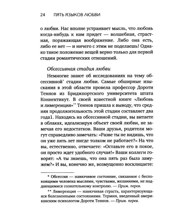 Дополнительное изображение книги «Пять языков любви. Актуально для всех, а не только для супружеских пар (обл.)»
