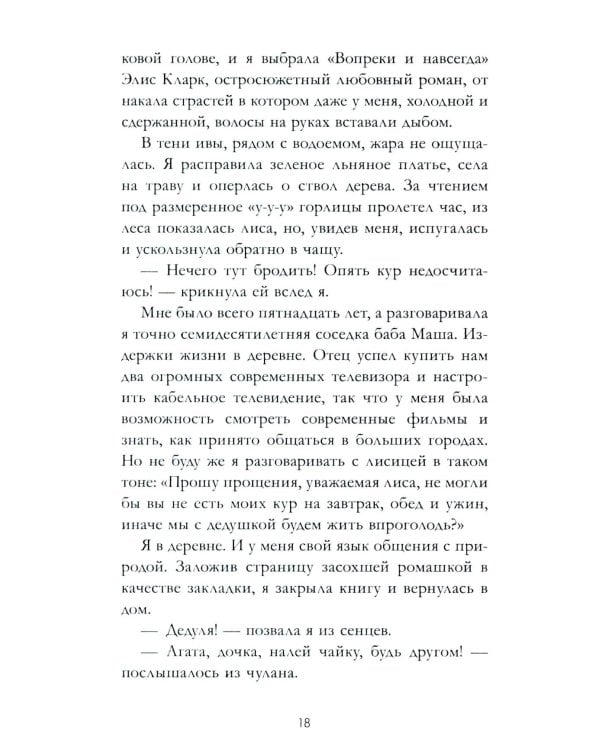 Сердце зимы