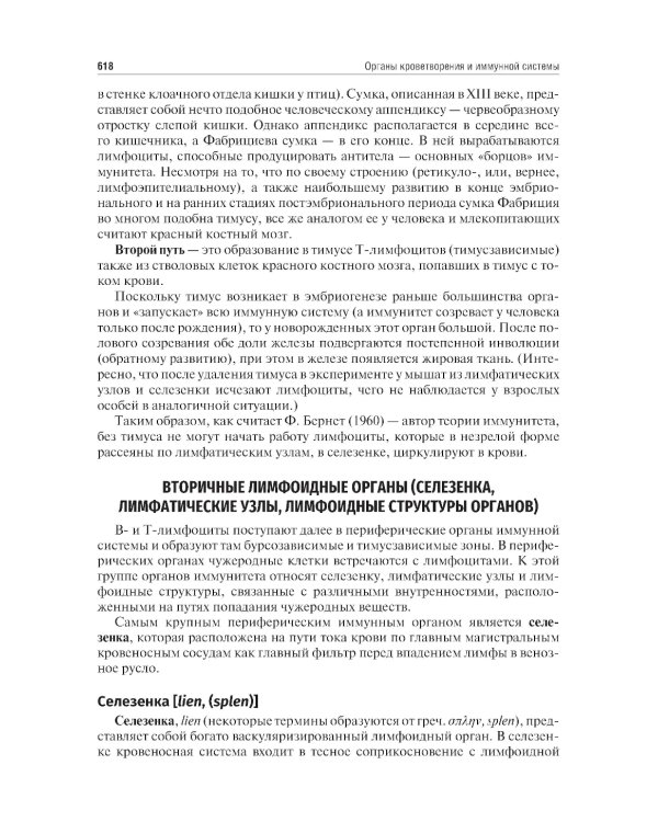 Анатомия человека: Учебник. 14-е изд., испр. и доп