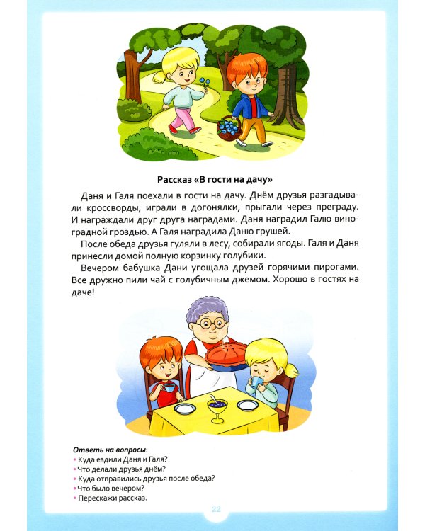 Занимательные упражнения со звуками [г] - [д]. 5-7 лет