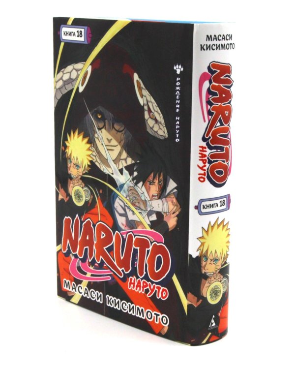 Naruto. Наруто. Кн. 17-19 манга (комплект из 3-х книг)