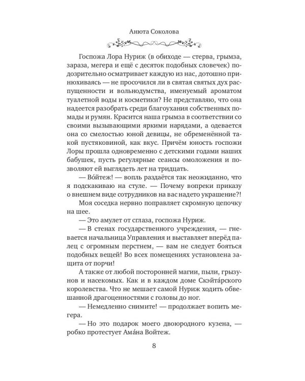 Секреты Дэйнора