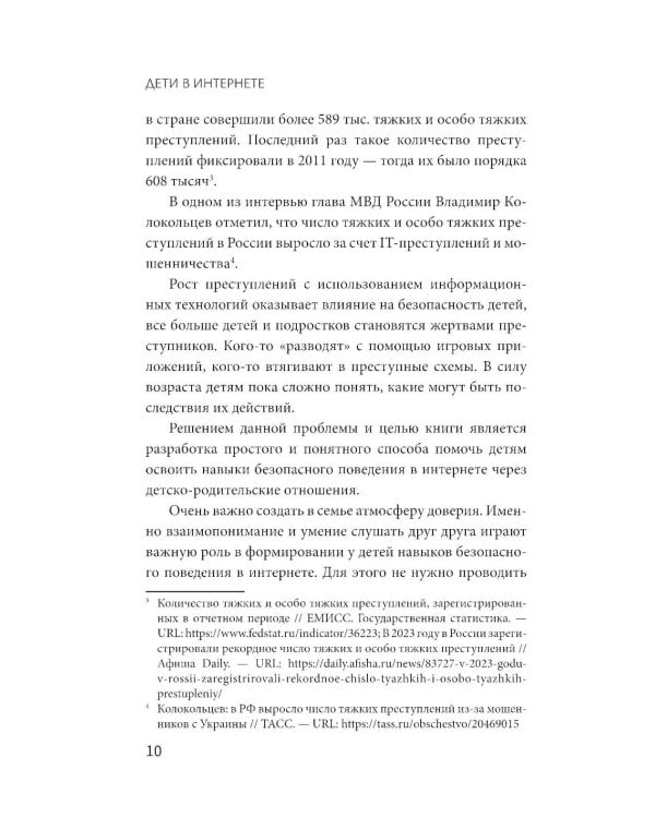 Дети в интернете: правила поведения онлайн от специалиста по кибербезопасности