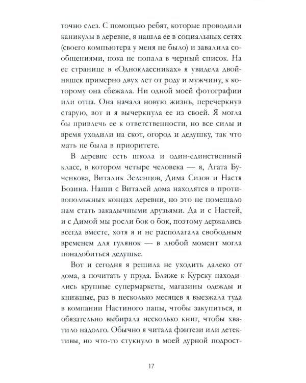 Сердце зимы