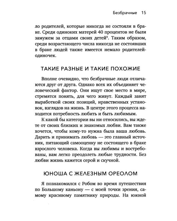 Дополнительное изображение книги «Пять языков любви. Актуально для всех, а не только для супружеских пар (обл.)»