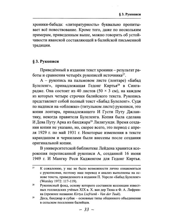 Религиозно-мифологическое обоснование власти монарха в традиционной балийской культуре: по данным хроники «Бабад Булеленг»