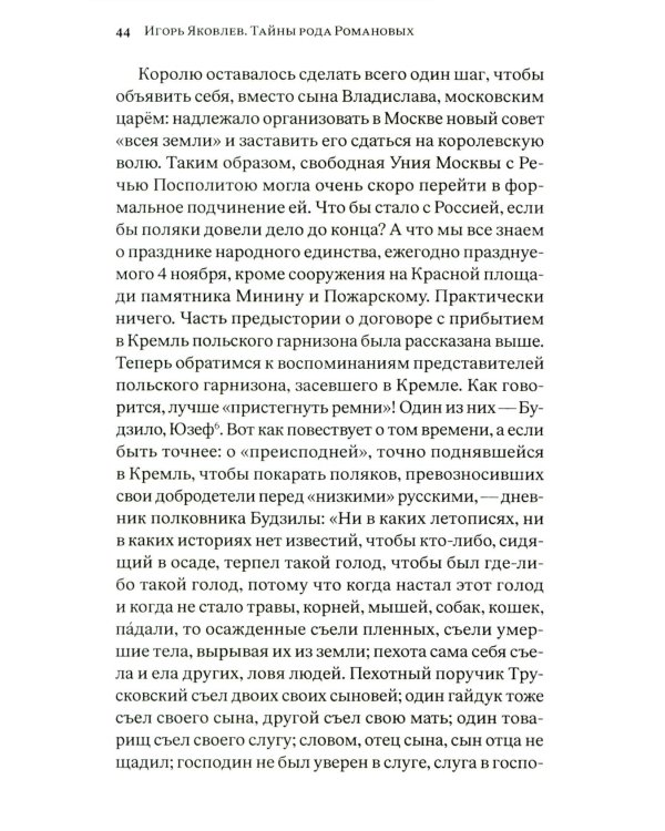 Тайны рода Романовых: новейшее документальное исследование. в 3-х кн. 2-е изд