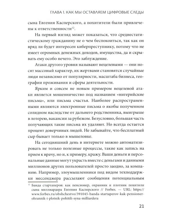 Дети в интернете: правила поведения онлайн от специалиста по кибербезопасности