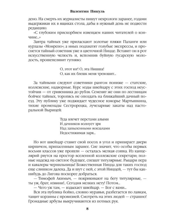 На задворках великой империи. Кн.2: роман