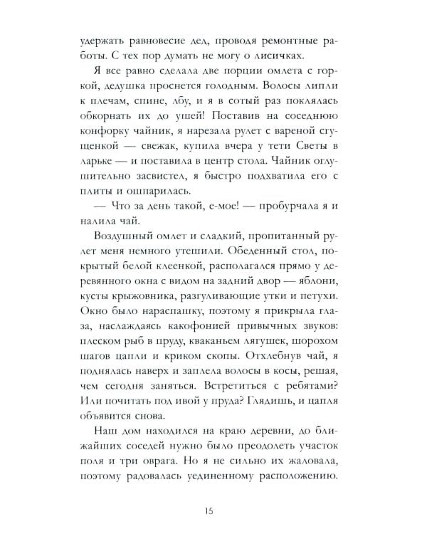 Сердце зимы