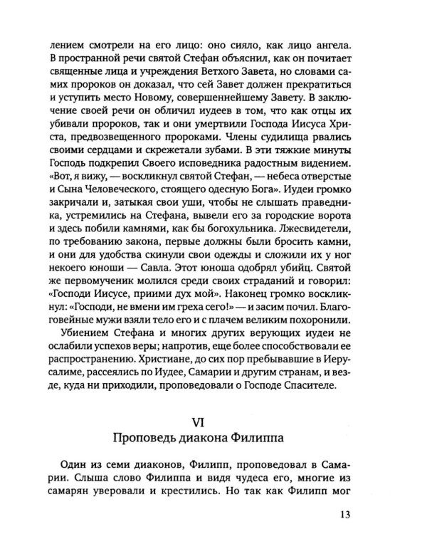 Дополнительное изображение книги «История христианской Православной Церкви»