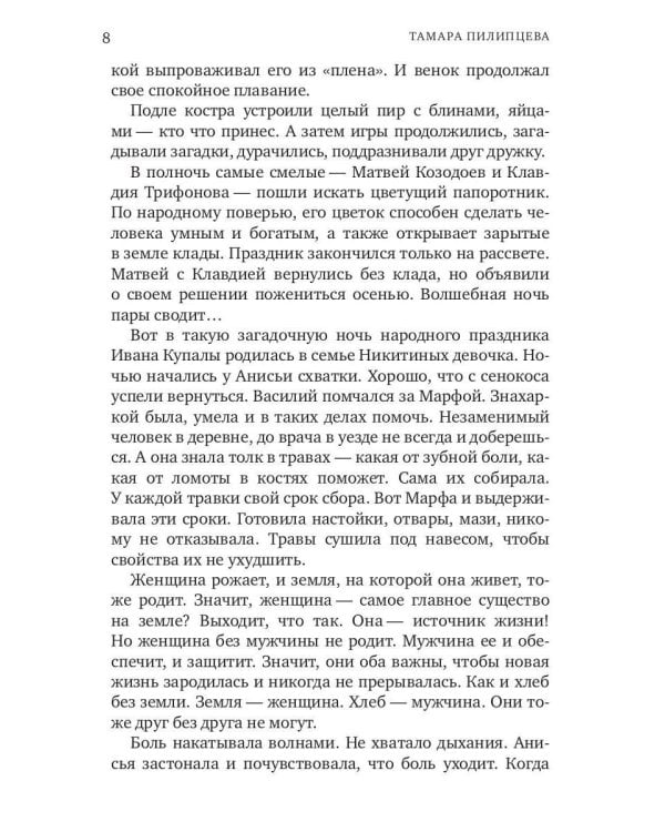 Река жизни: роман