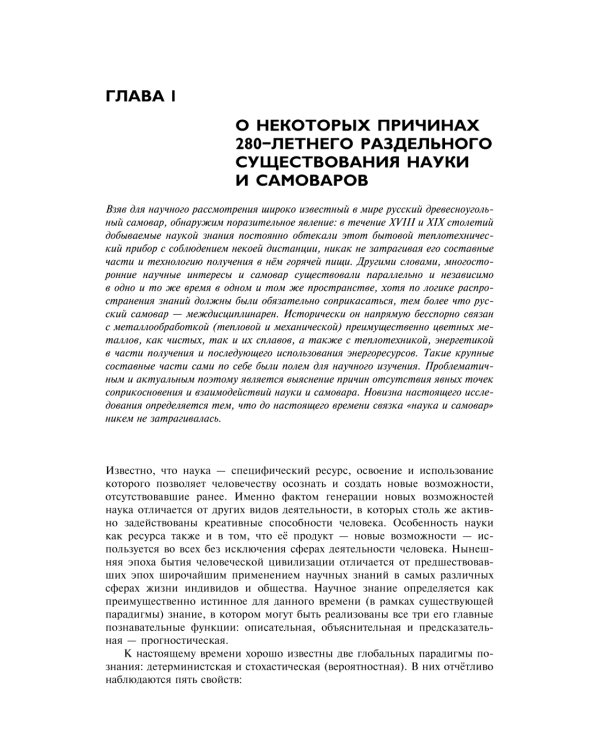 Русский самовар: теория и практика. Основы самовароведения