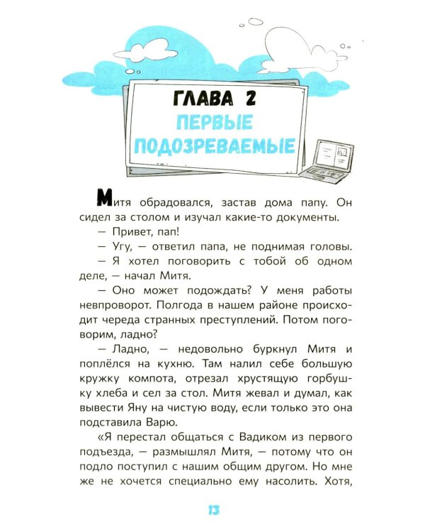 По следам загадочных ограблений