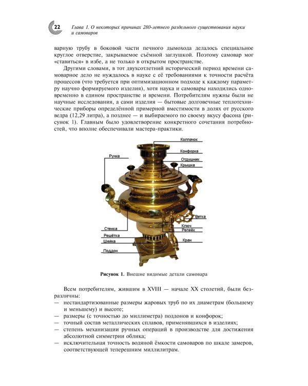 Русский самовар: теория и практика. Основы самовароведения