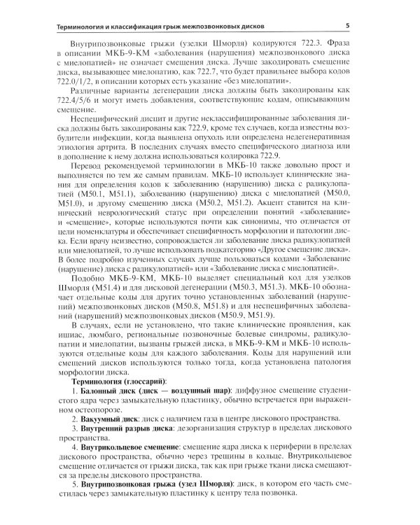 Лучевая диагностика дегенеративных заболеваний позвоночника. 4-е изд