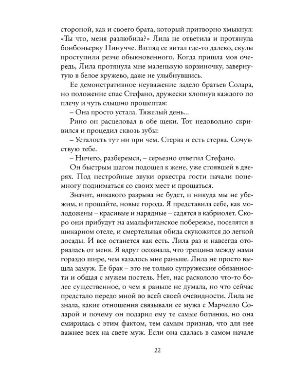 История нового имени. Моя гениальная подруга. Кн. 2: Юность