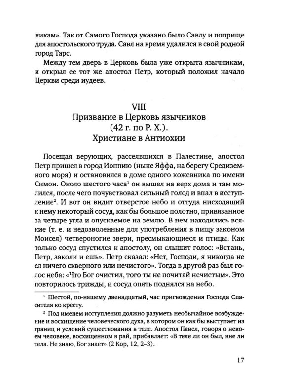 Дополнительное изображение книги «История христианской Православной Церкви»