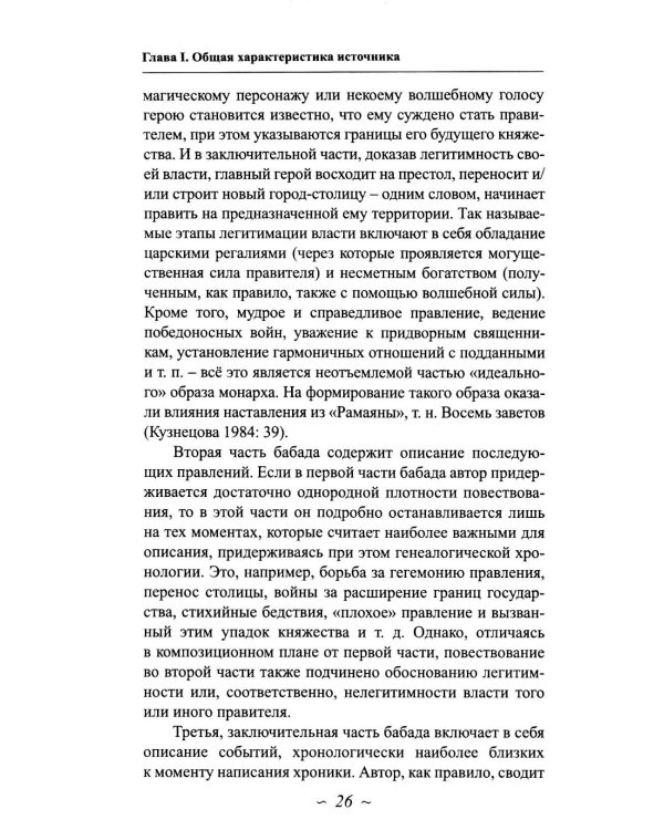 Религиозно-мифологическое обоснование власти монарха в традиционной балийской культуре: по данным хроники «Бабад Булеленг»