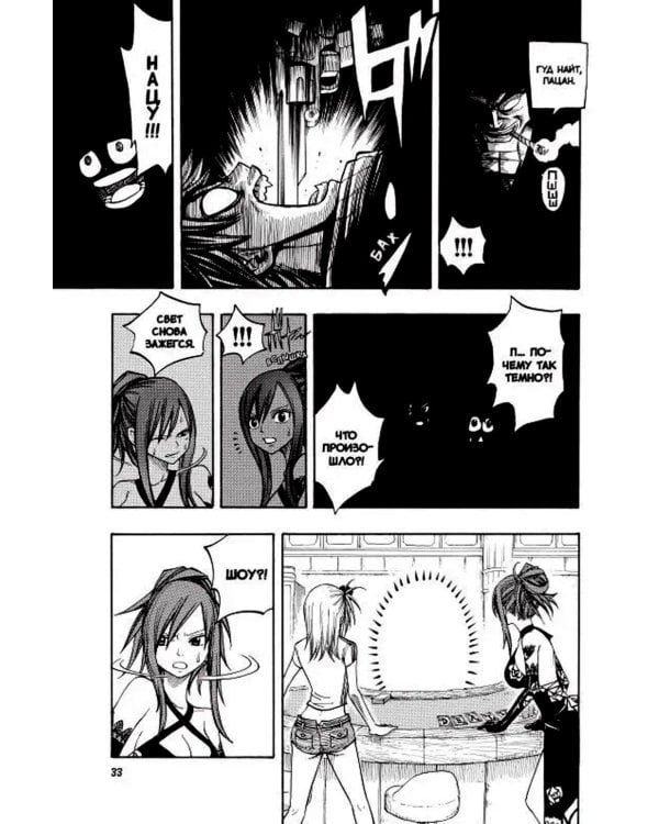 Хвост Феи, т. 10