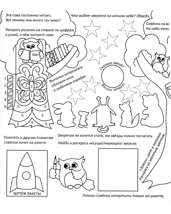 Умная раскраска. Лесные загадки. 0+