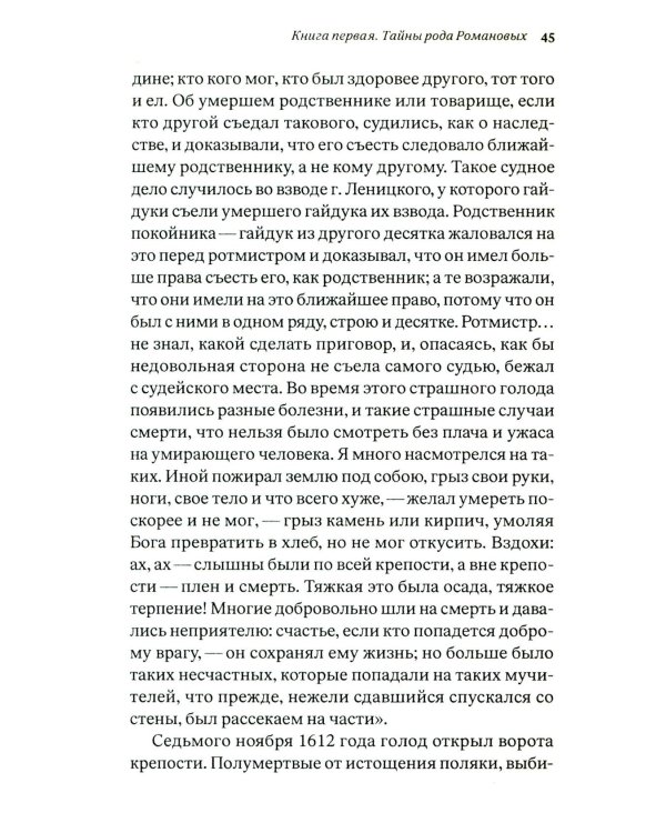 Тайны рода Романовых: новейшее документальное исследование. в 3-х кн. 2-е изд