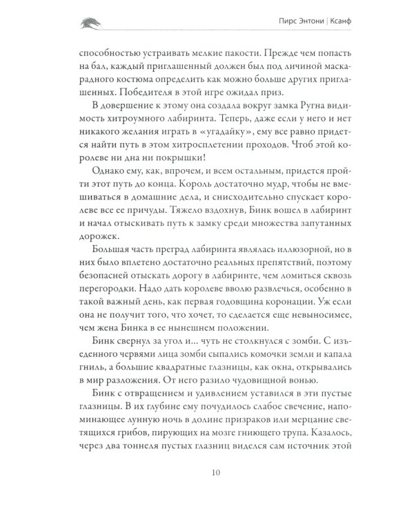 Источник магии
