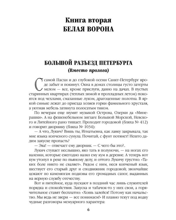 На задворках великой империи. Кн.2: роман