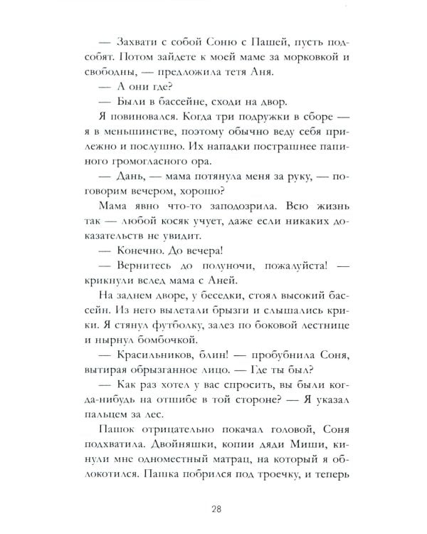 Сердце зимы