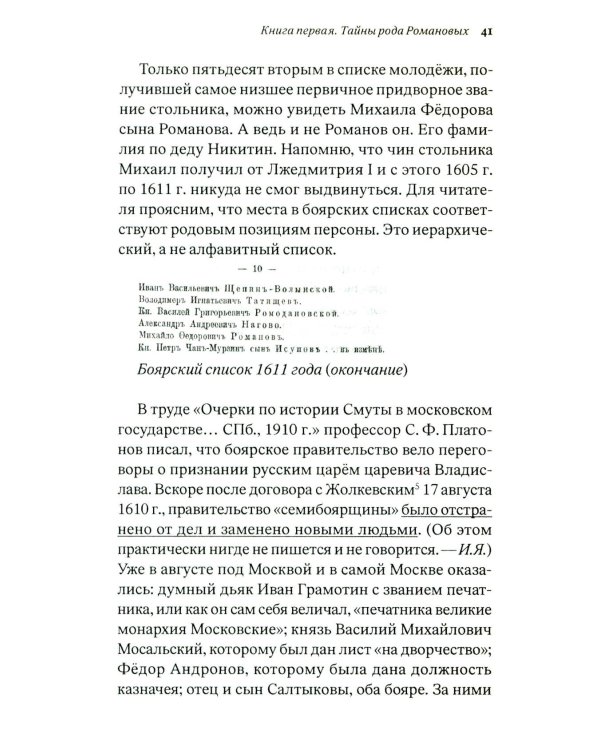 Тайны рода Романовых: новейшее документальное исследование. в 3-х кн. 2-е изд