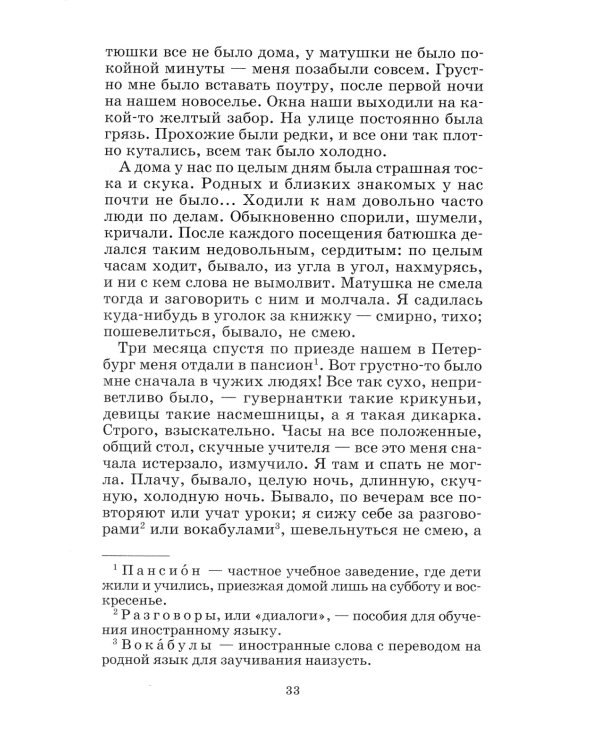 Детям: сборник отрывков из повестей и романов
