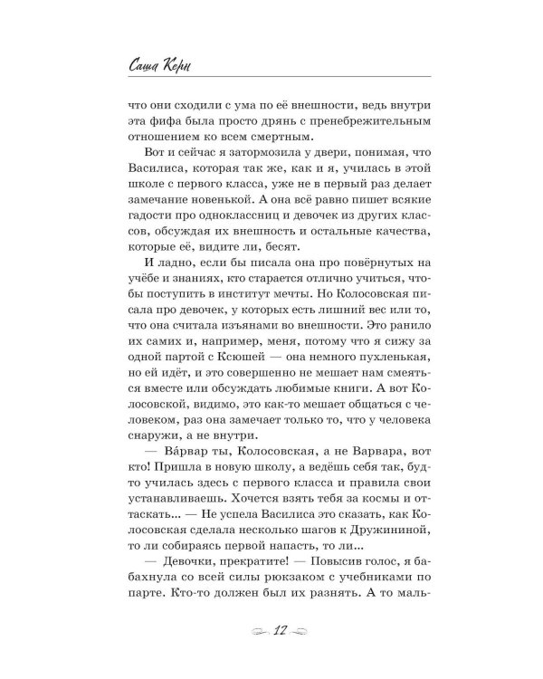 Школа. Питер. Любовь