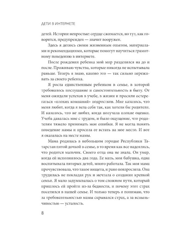 Дети в интернете: правила поведения онлайн от специалиста по кибербезопасности
